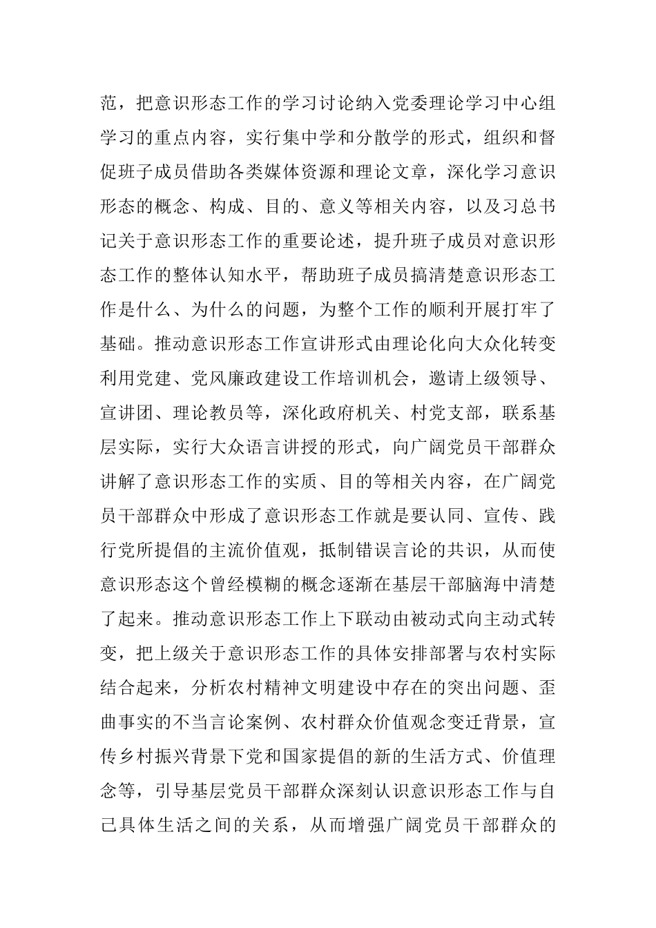 2025年意识形态工作总结与2025年依法行政工作总结两篇_第2页