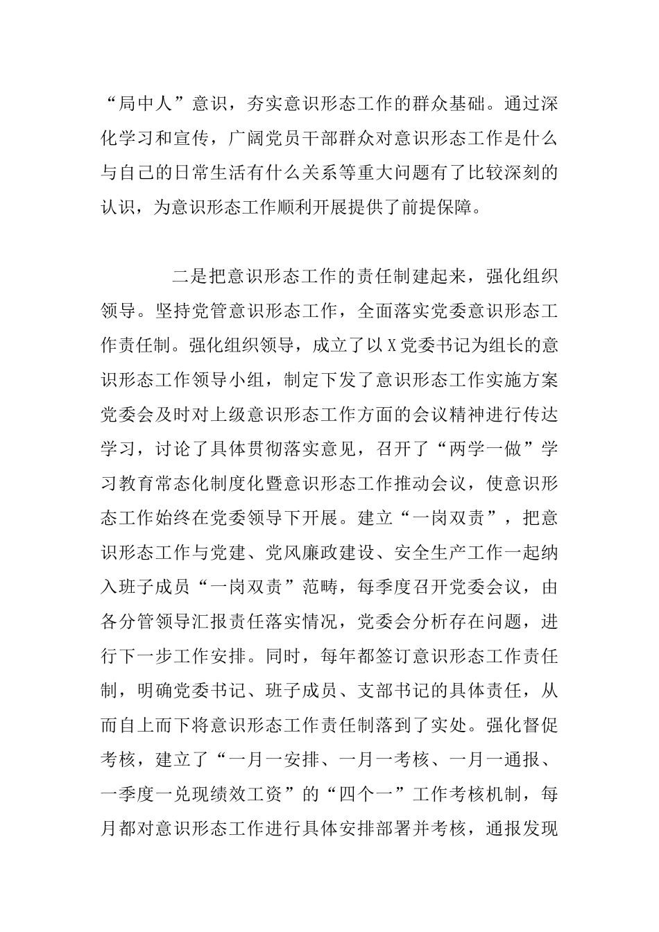 2025年意识形态工作总结与2025年依法行政工作总结两篇_第3页