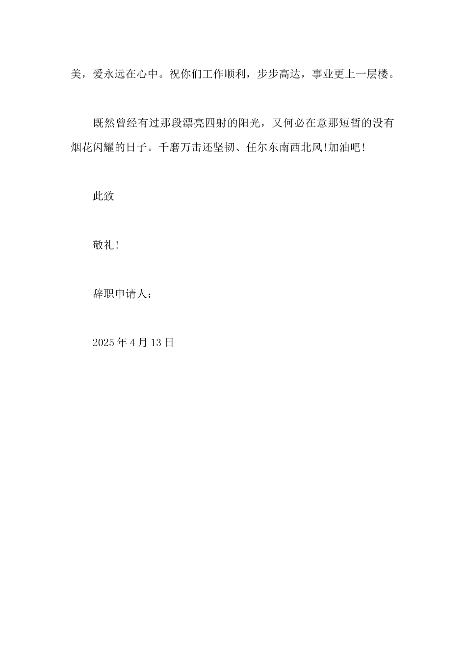 2025年感人肺腑的辞职申请书范文_第2页