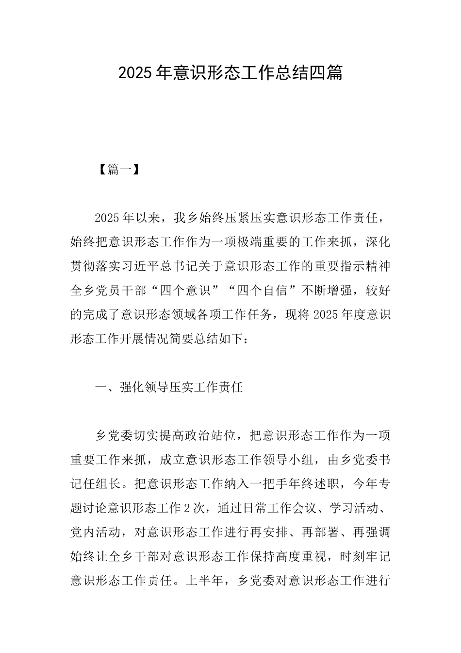 2025年意识形态工作总结四篇_第1页