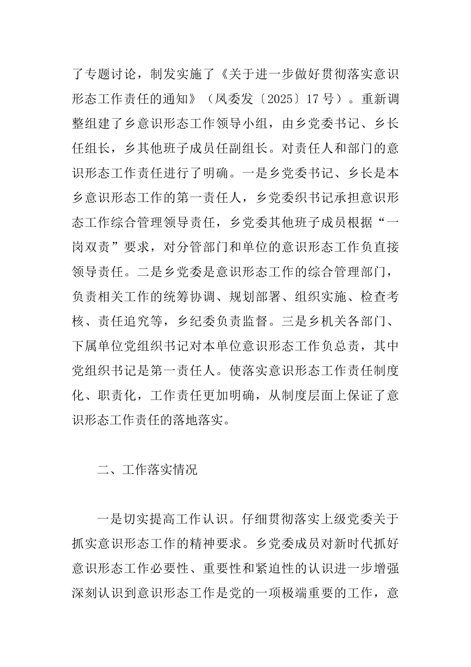 2025年意识形态工作总结四篇_第2页