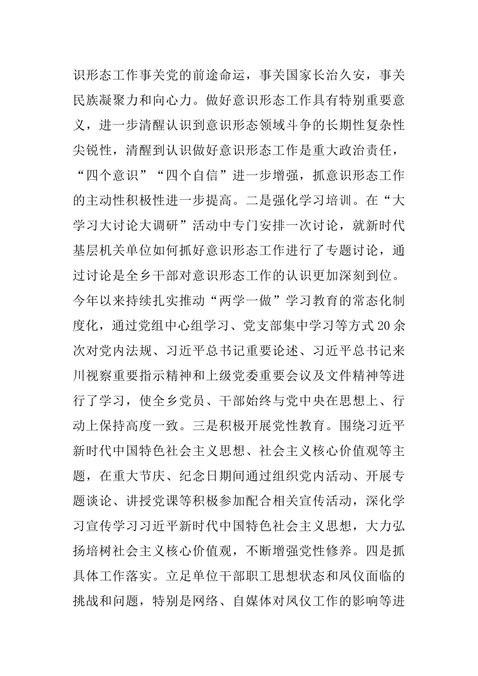 2025年意识形态工作总结四篇_第3页