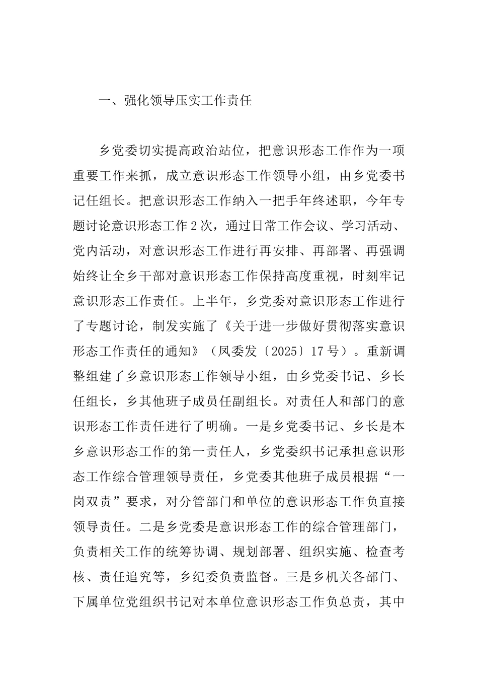 2025年意识形态工作总结5篇与学习《20252025年全国教育培训工作规划》心得5篇_第2页