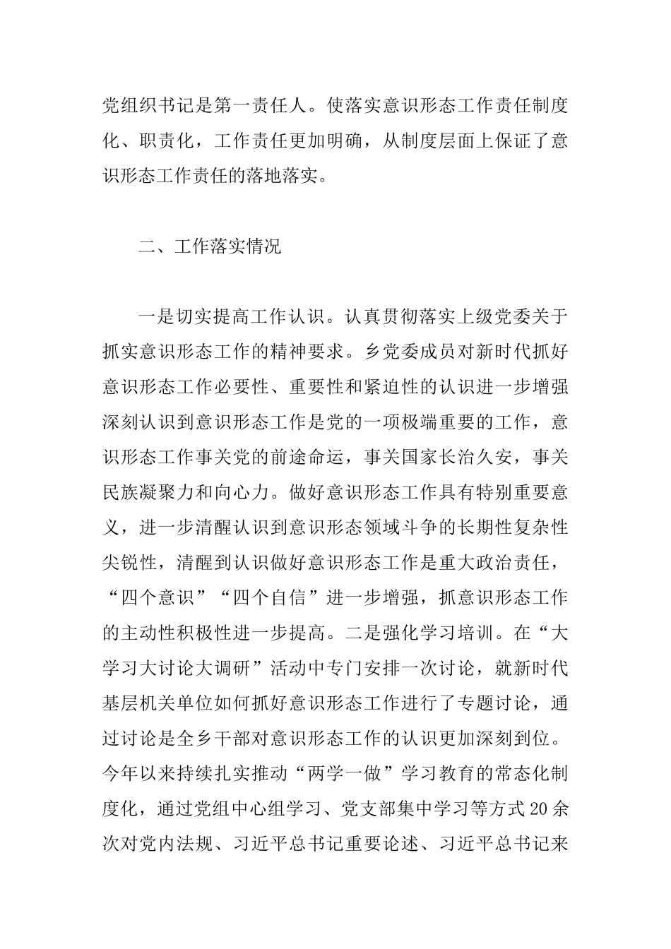 2025年意识形态工作总结5篇与学习《20252025年全国教育培训工作规划》心得5篇_第3页