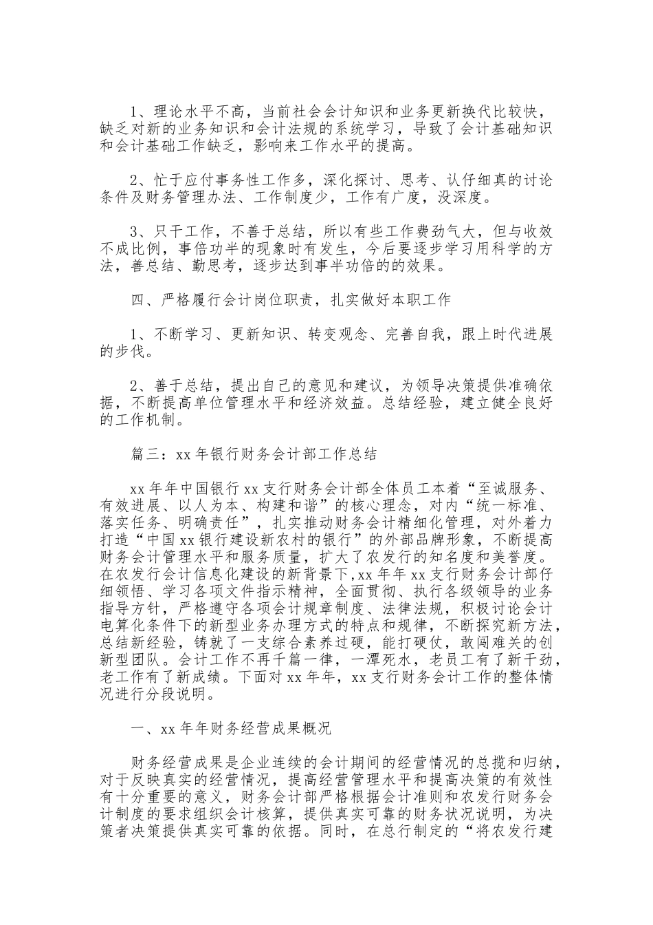 2025年成本会计年度总结范文_第2页