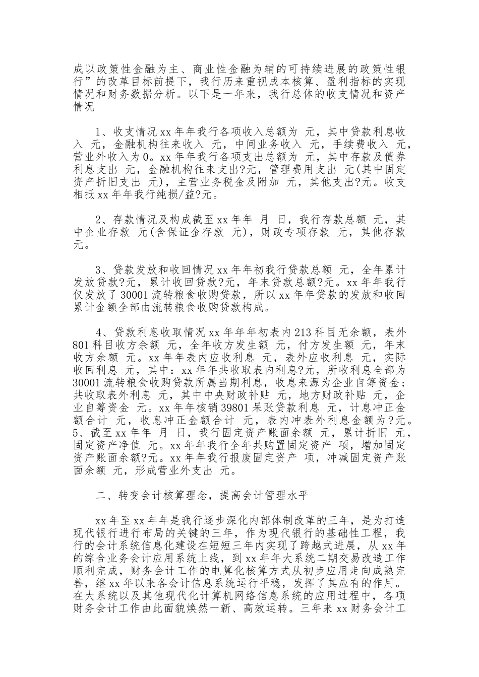 2025年成本会计年度总结范文_第3页