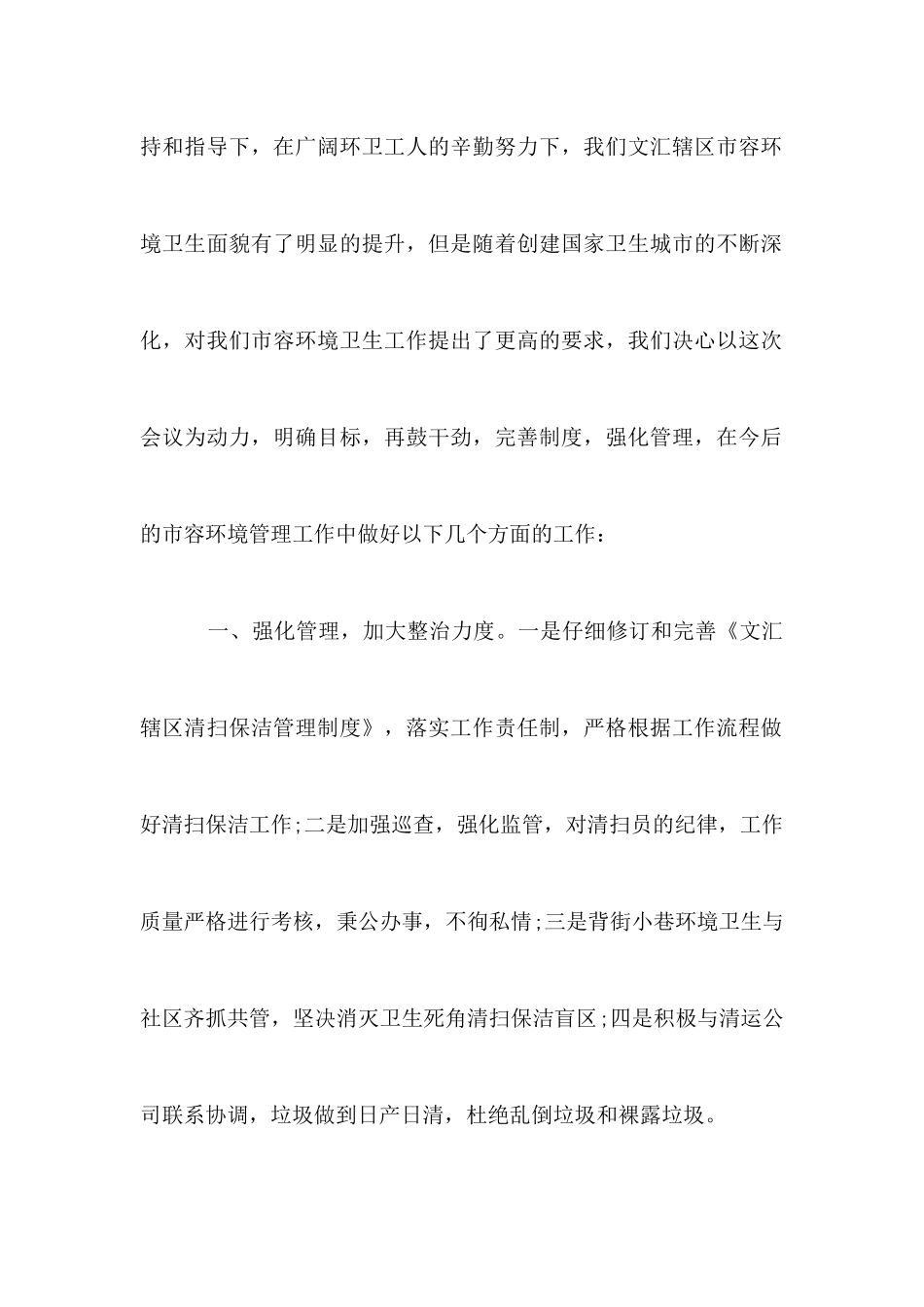 2025年慰问环卫工人节讲话稿_第2页