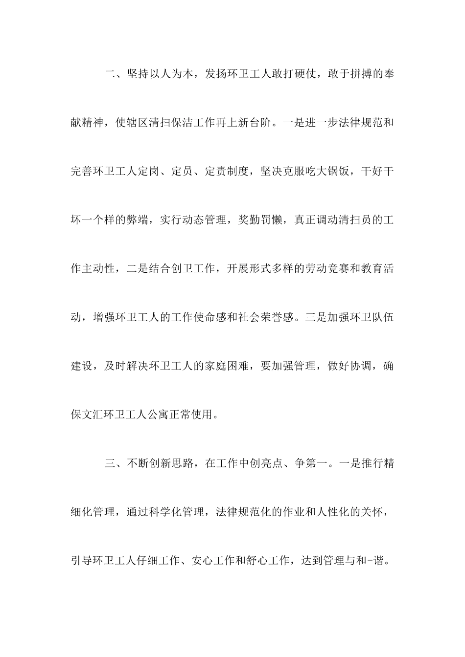 2025年慰问环卫工人节讲话稿_第3页