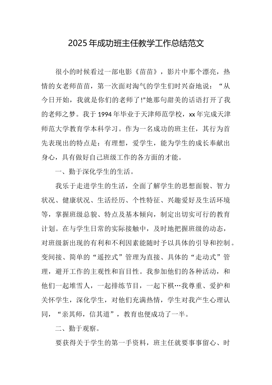 2025年成功班主任教学工作总结范文_第1页