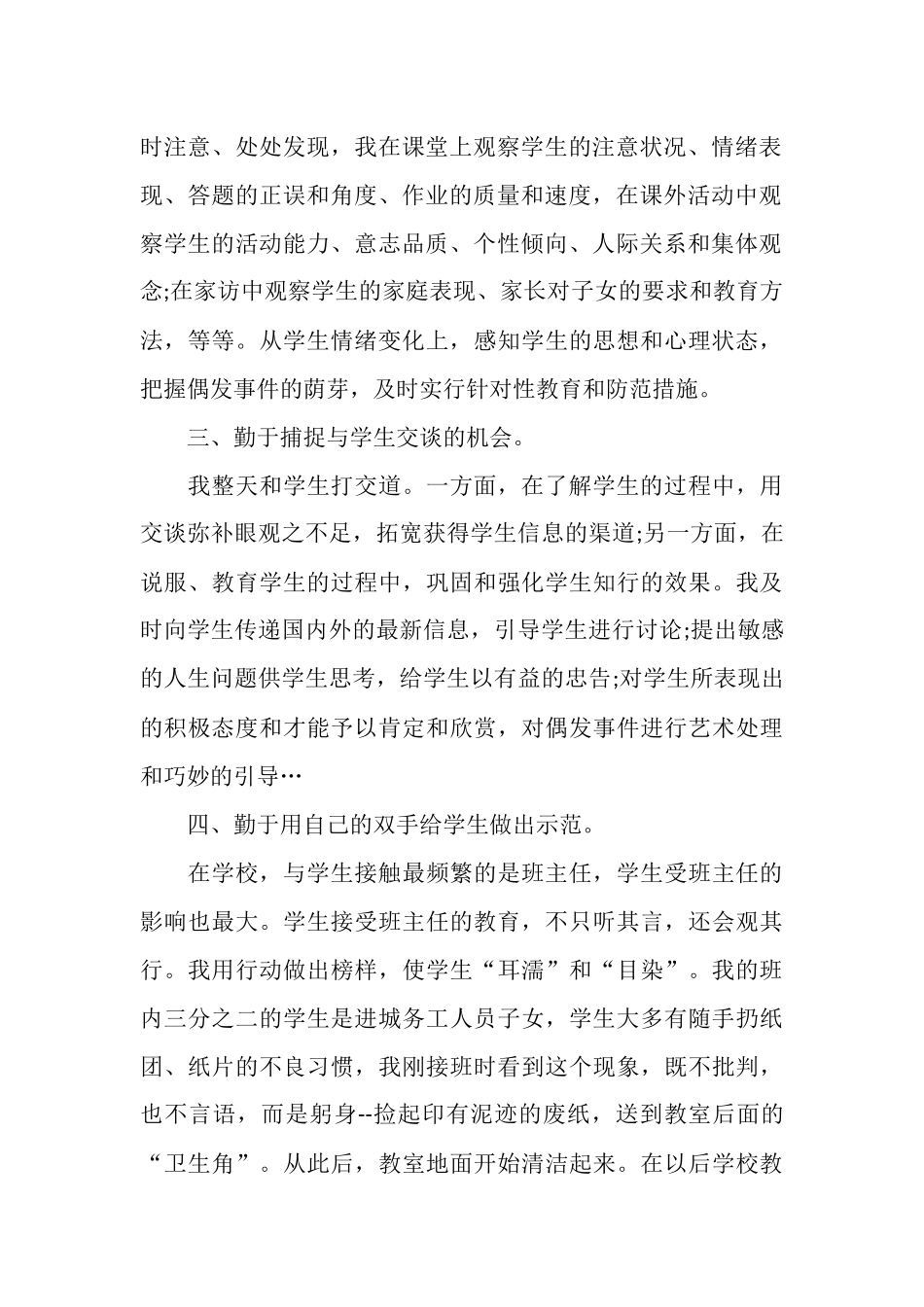 2025年成功班主任教学工作总结范文_第2页