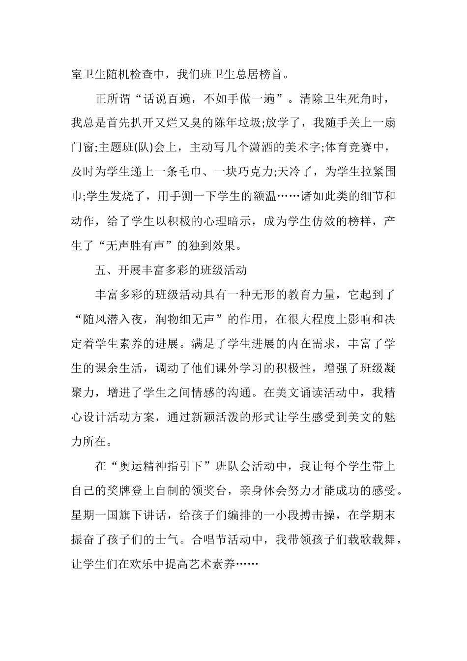 2025年成功班主任教学工作总结范文_第3页