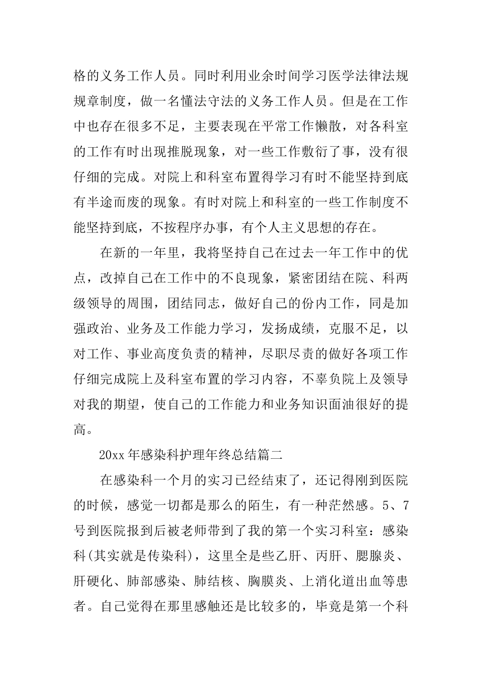 2025年感染科护理年终总结_第2页