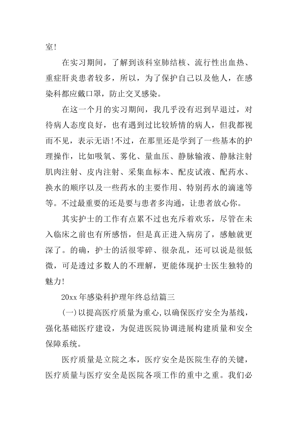 2025年感染科护理年终总结_第3页