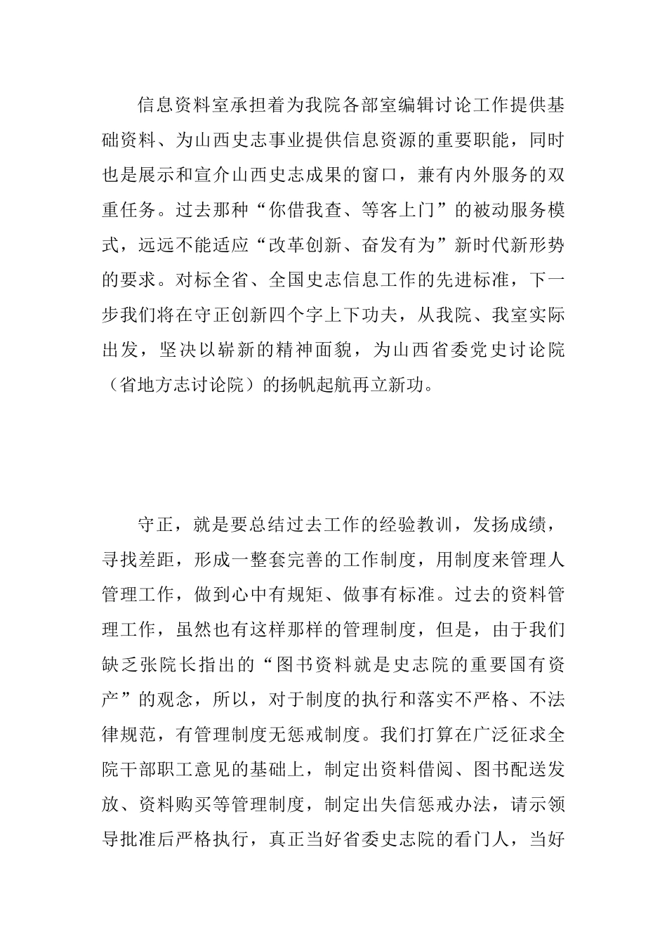 2025年我为改革创新做什么讨论发言稿两份_第2页