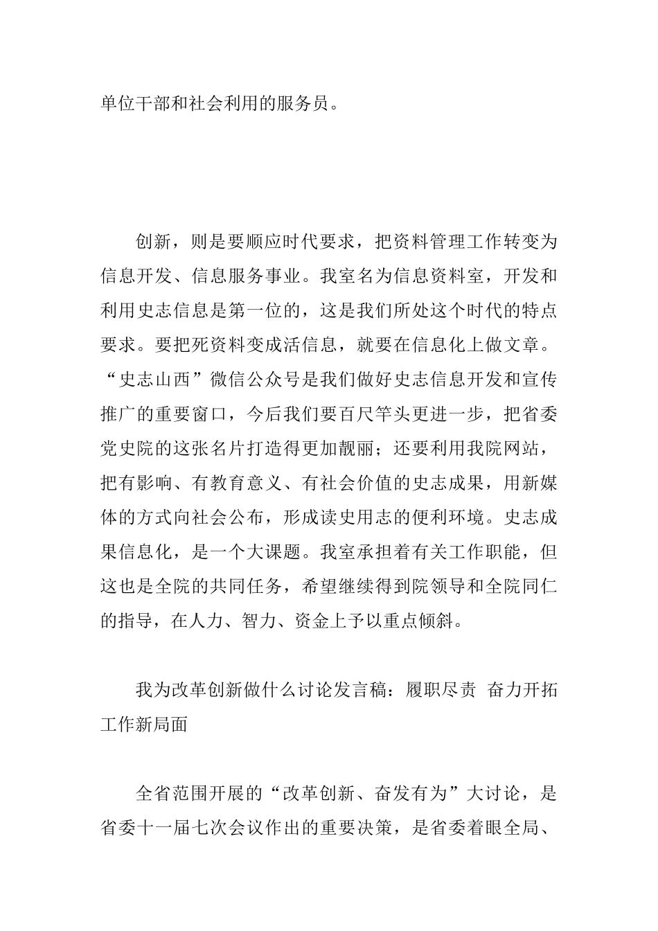 2025年我为改革创新做什么讨论发言稿两份_第3页