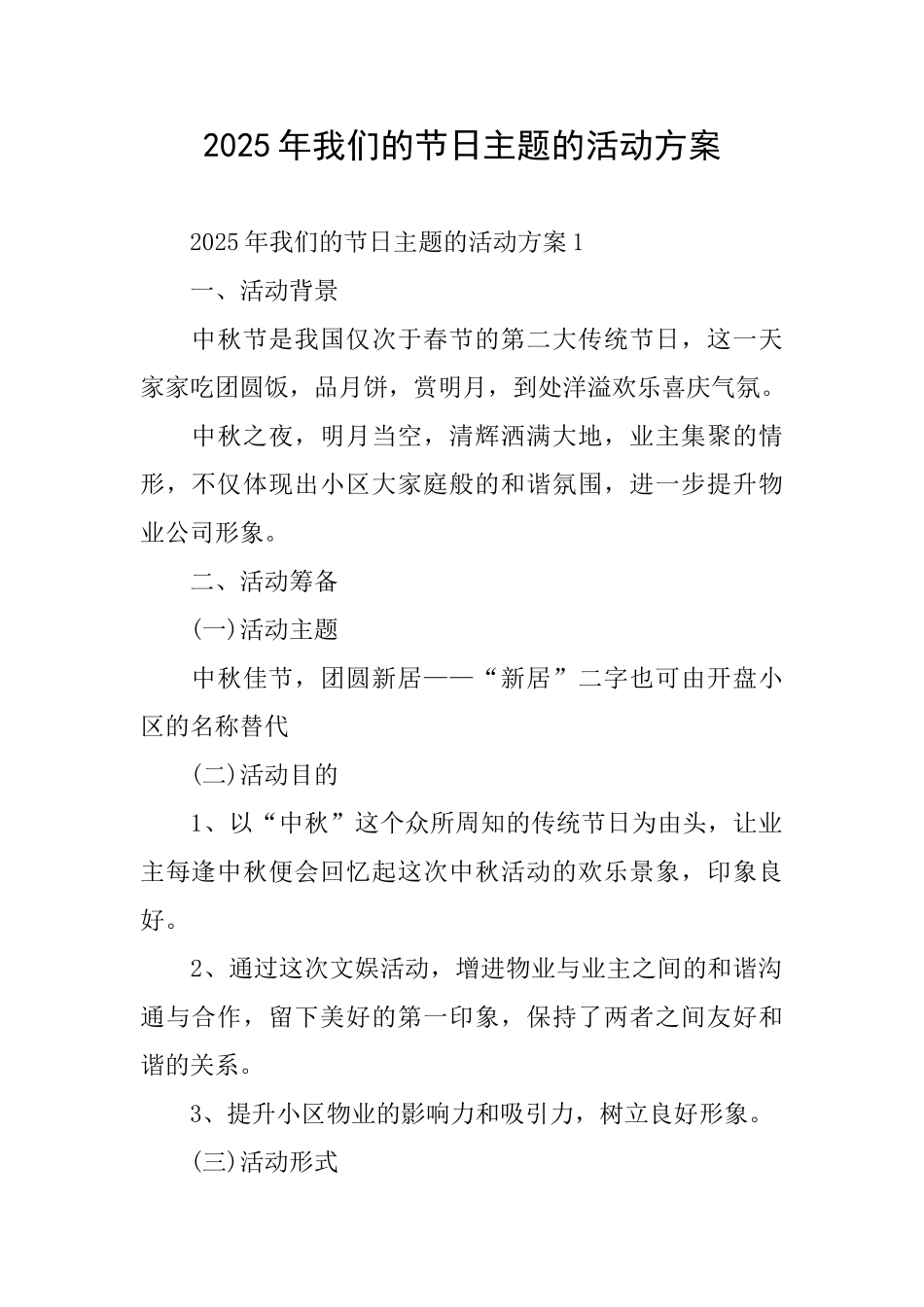 2025年我们的节日主题的活动方案_第1页