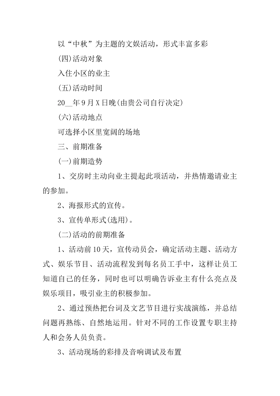 2025年我们的节日主题的活动方案_第2页
