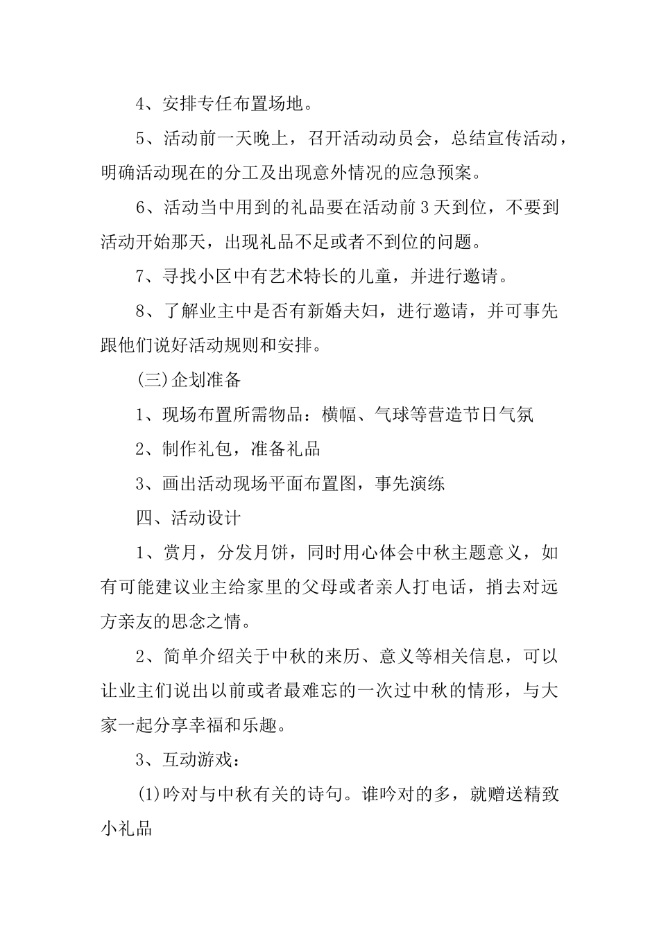 2025年我们的节日主题的活动方案_第3页
