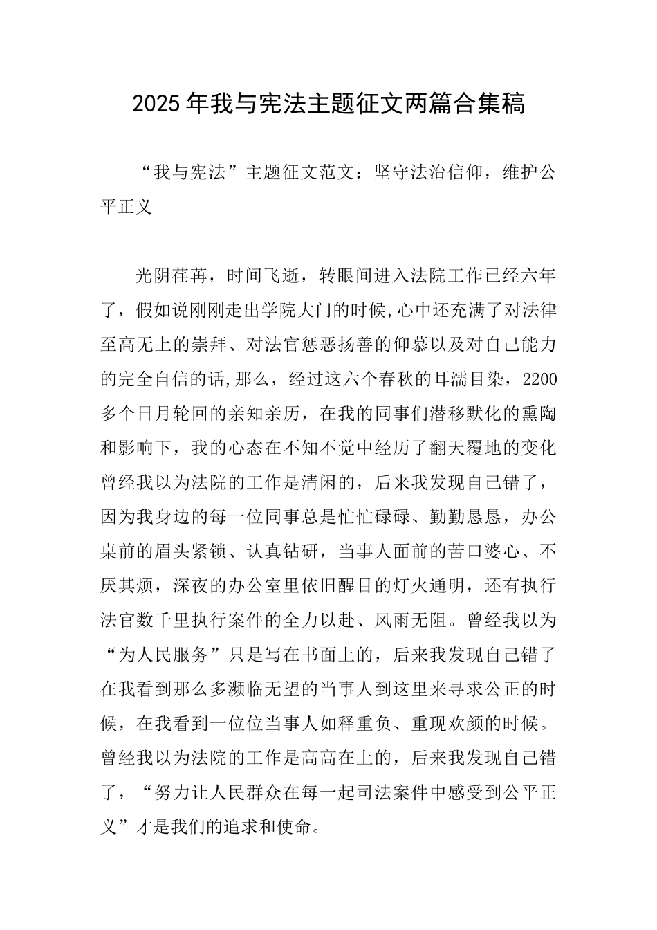 2025年我与宪法主题征文两篇合集稿_第1页