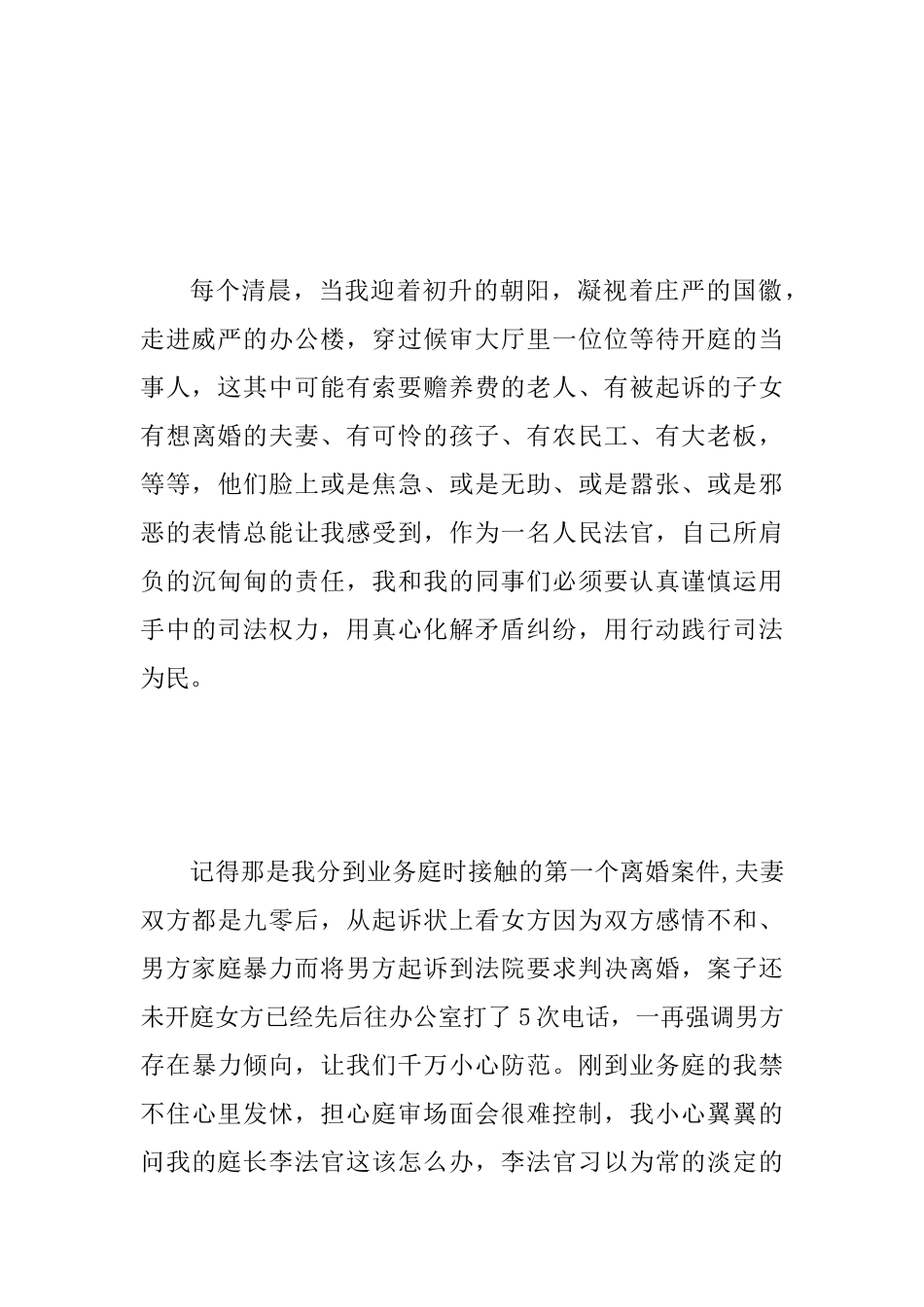 2025年我与宪法主题征文两篇合集稿_第2页