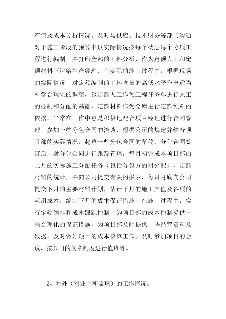 2025年成本预算员工作总结_第2页