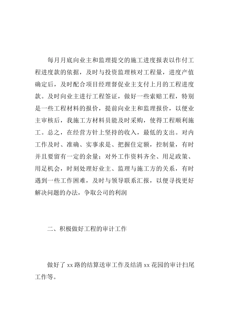 2025年成本预算员工作总结_第3页