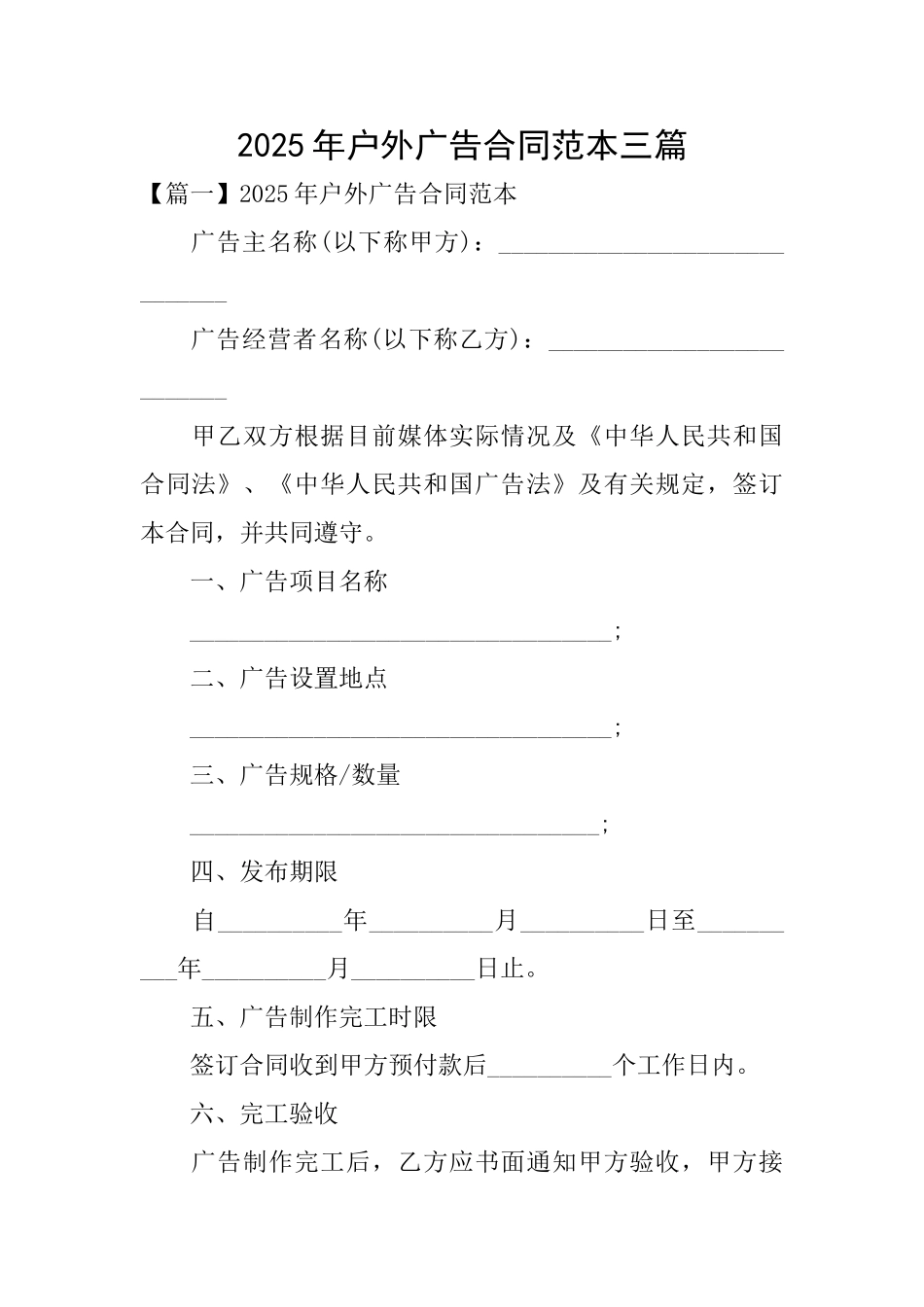 2025年户外广告合同范本三篇_第1页