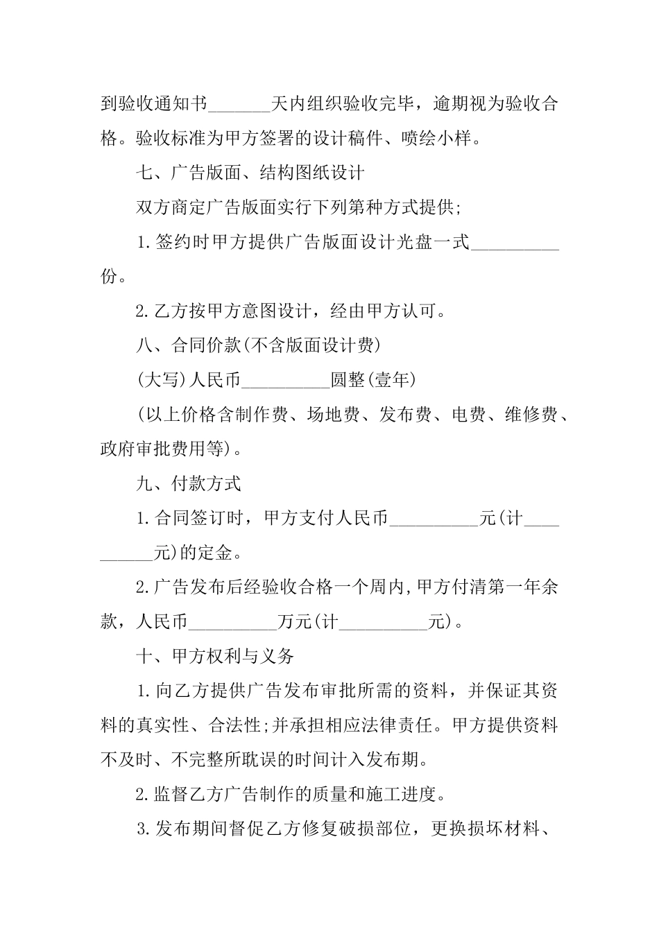 2025年户外广告合同范本三篇_第2页