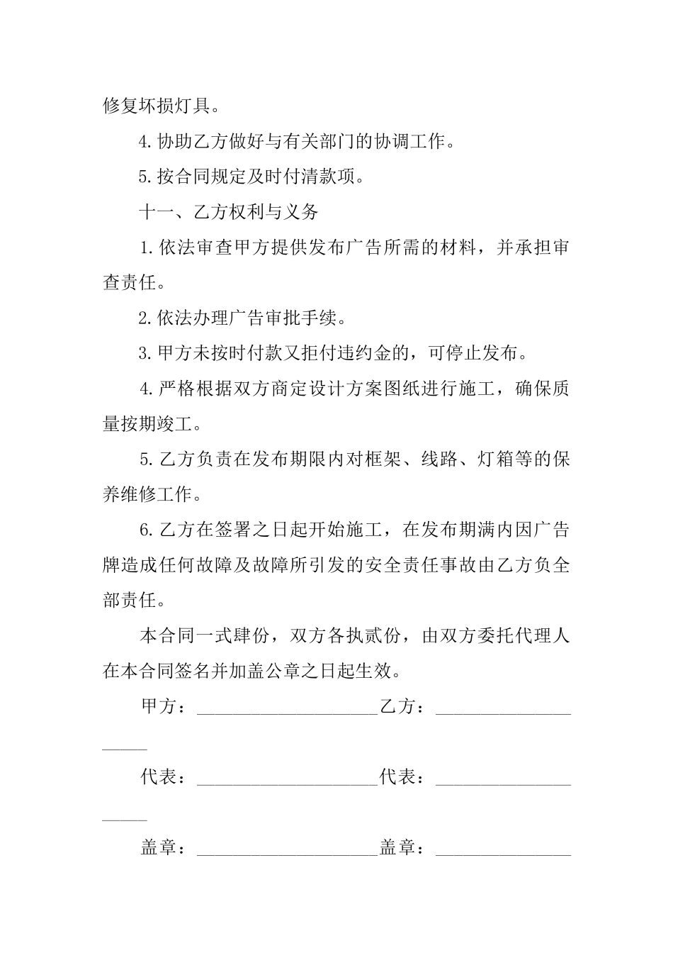 2025年户外广告合同范本三篇_第3页