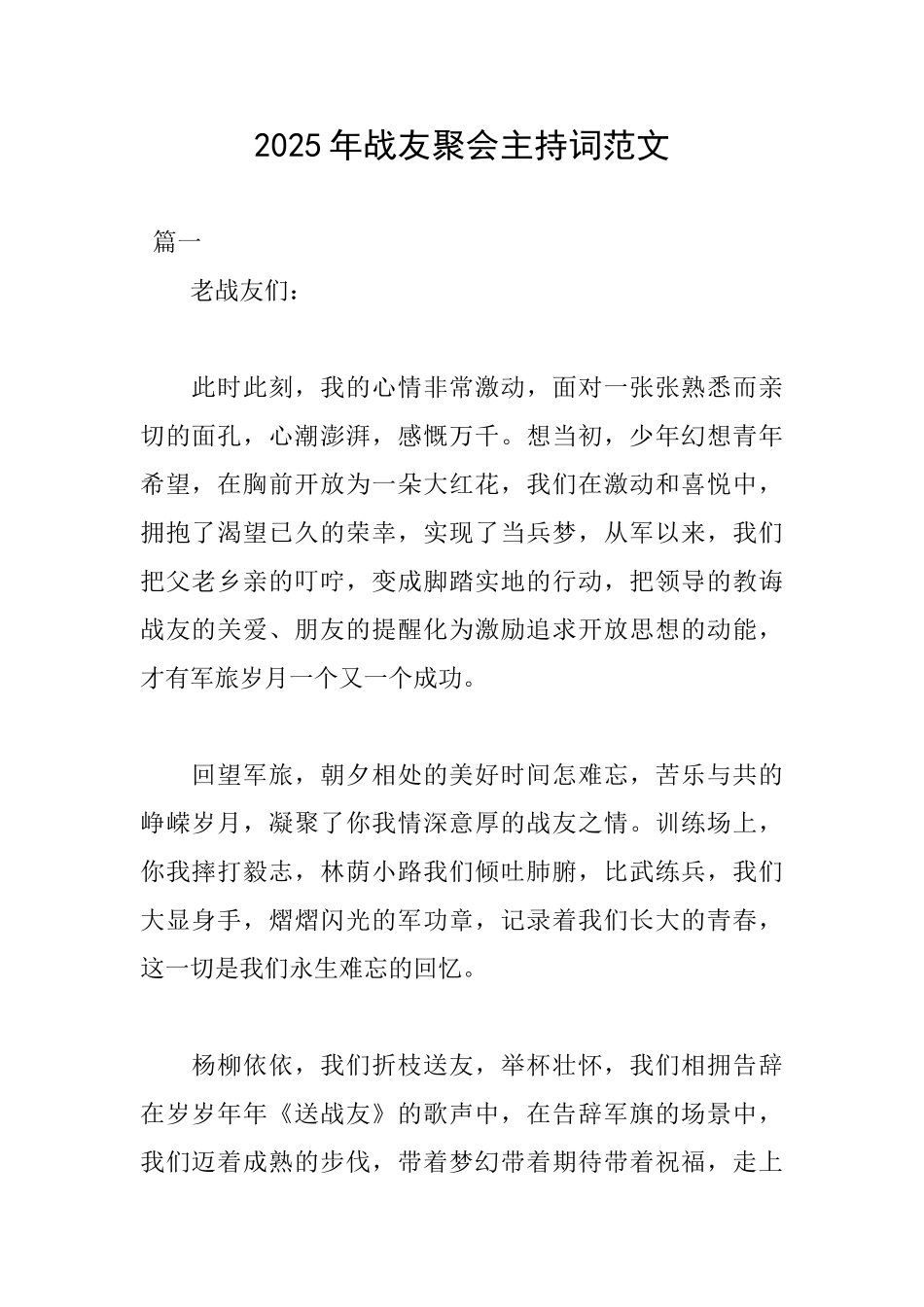 2025年战友聚会主持词范文_第1页