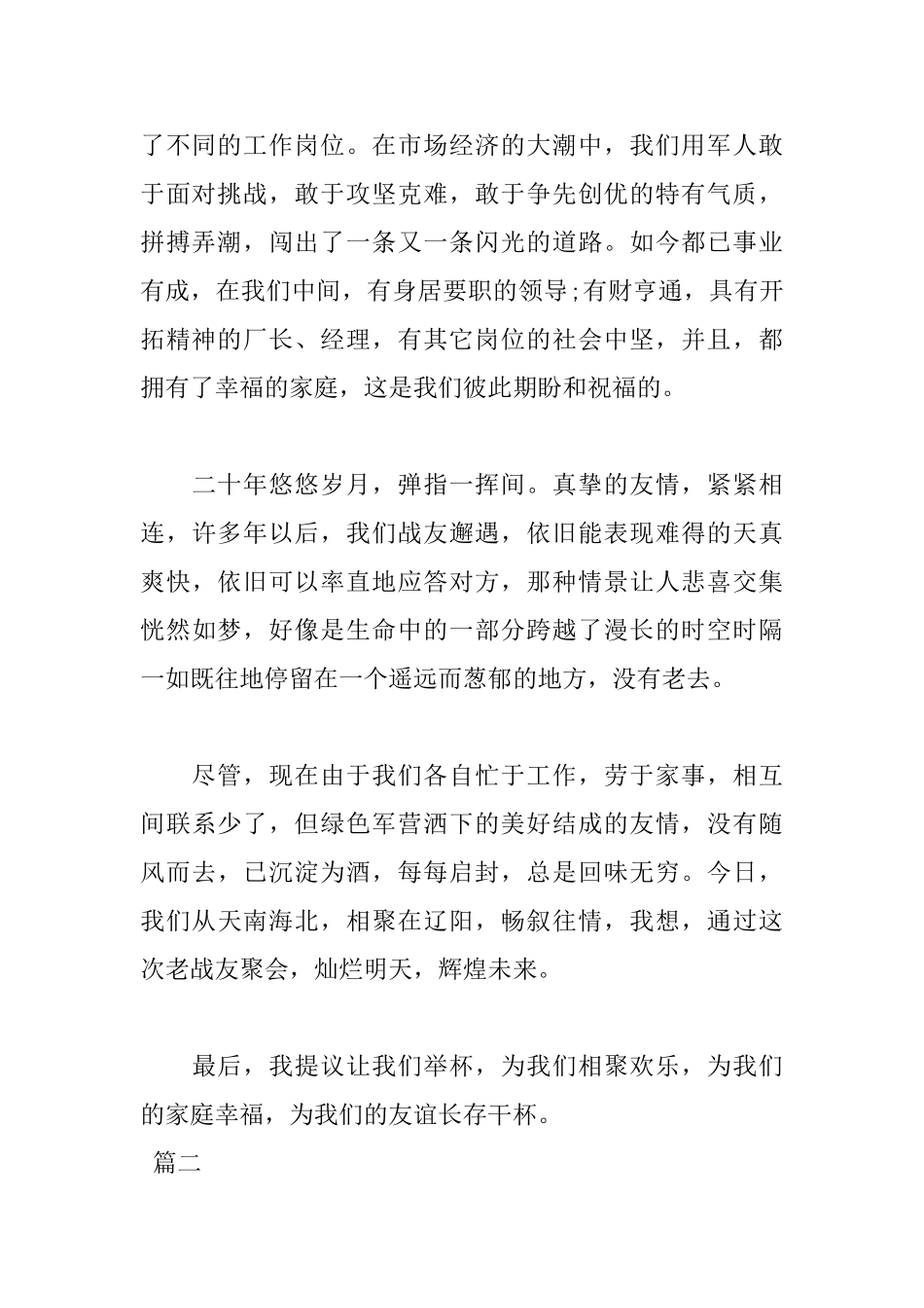 2025年战友聚会主持词范文_第2页