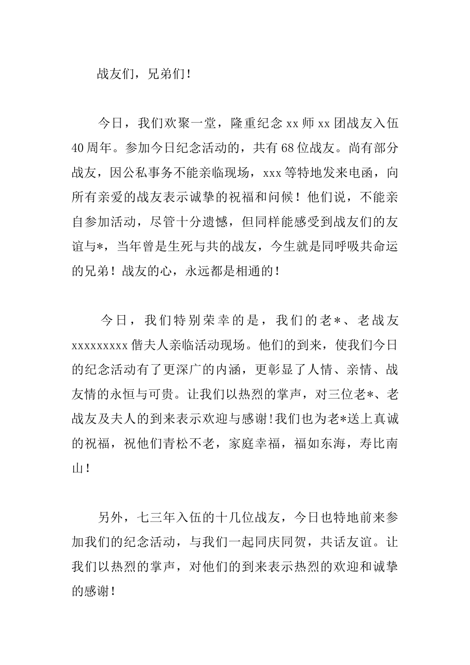 2025年战友聚会主持词范文_第3页