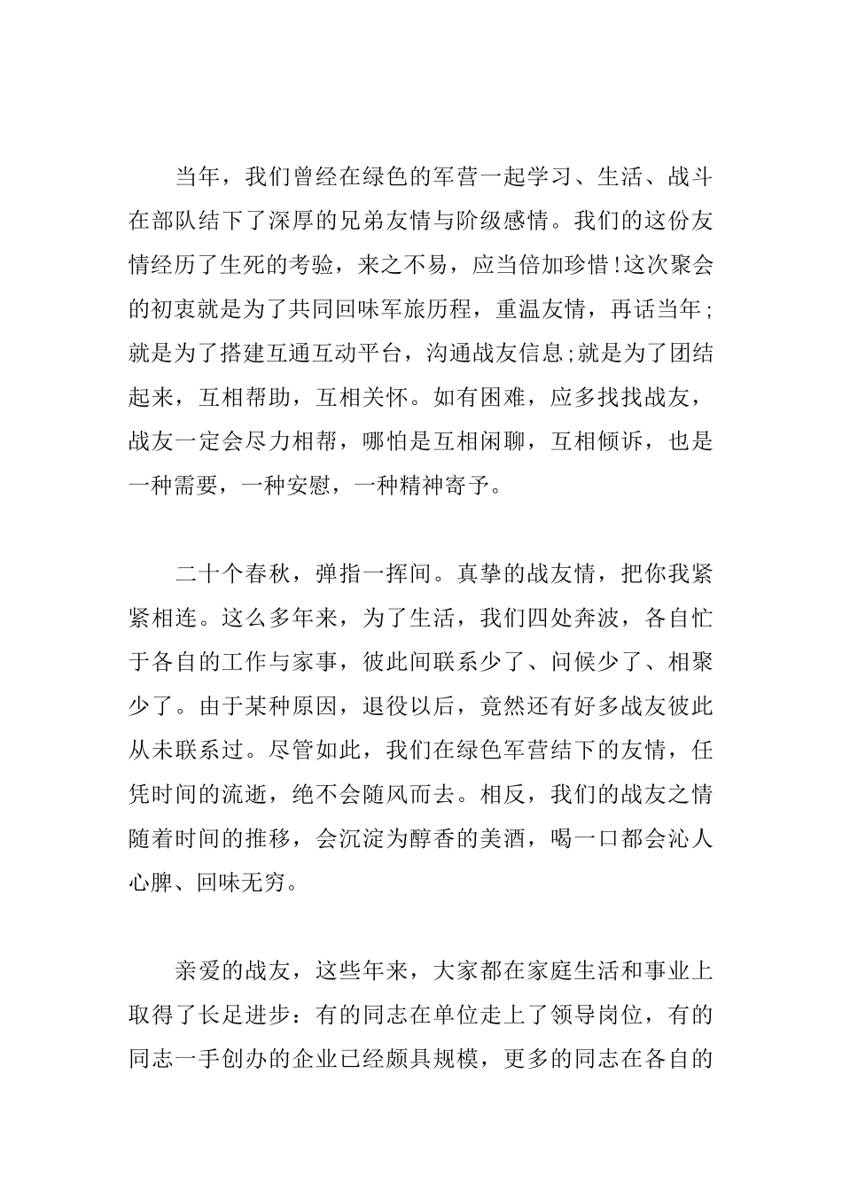 2025年战友聚会致辞范文_第2页