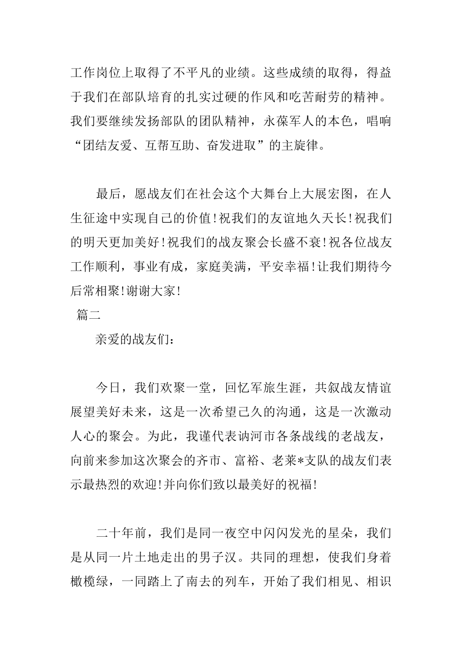2025年战友聚会致辞范文_第3页