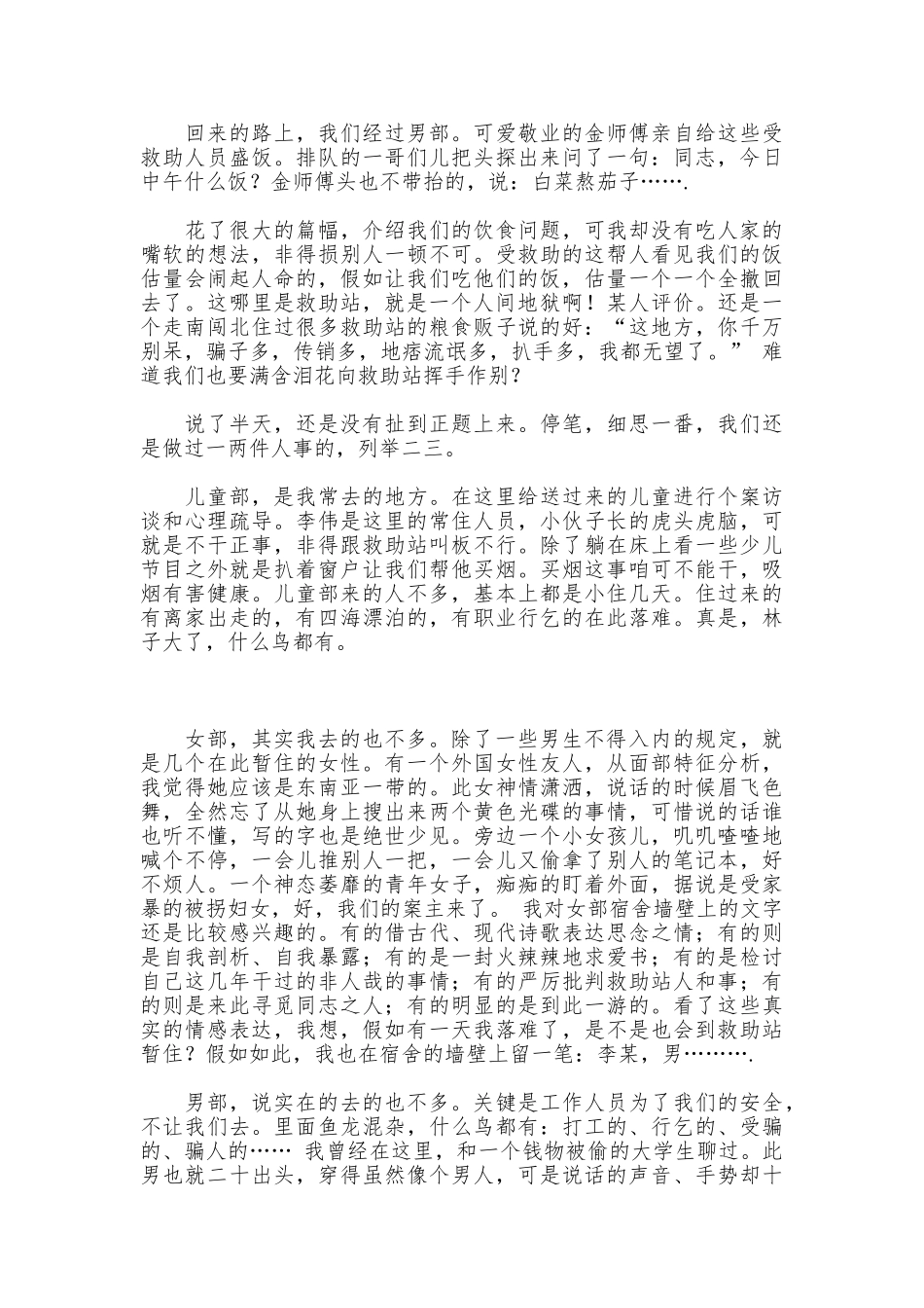 2025年我的暑期认知实习报告_第2页