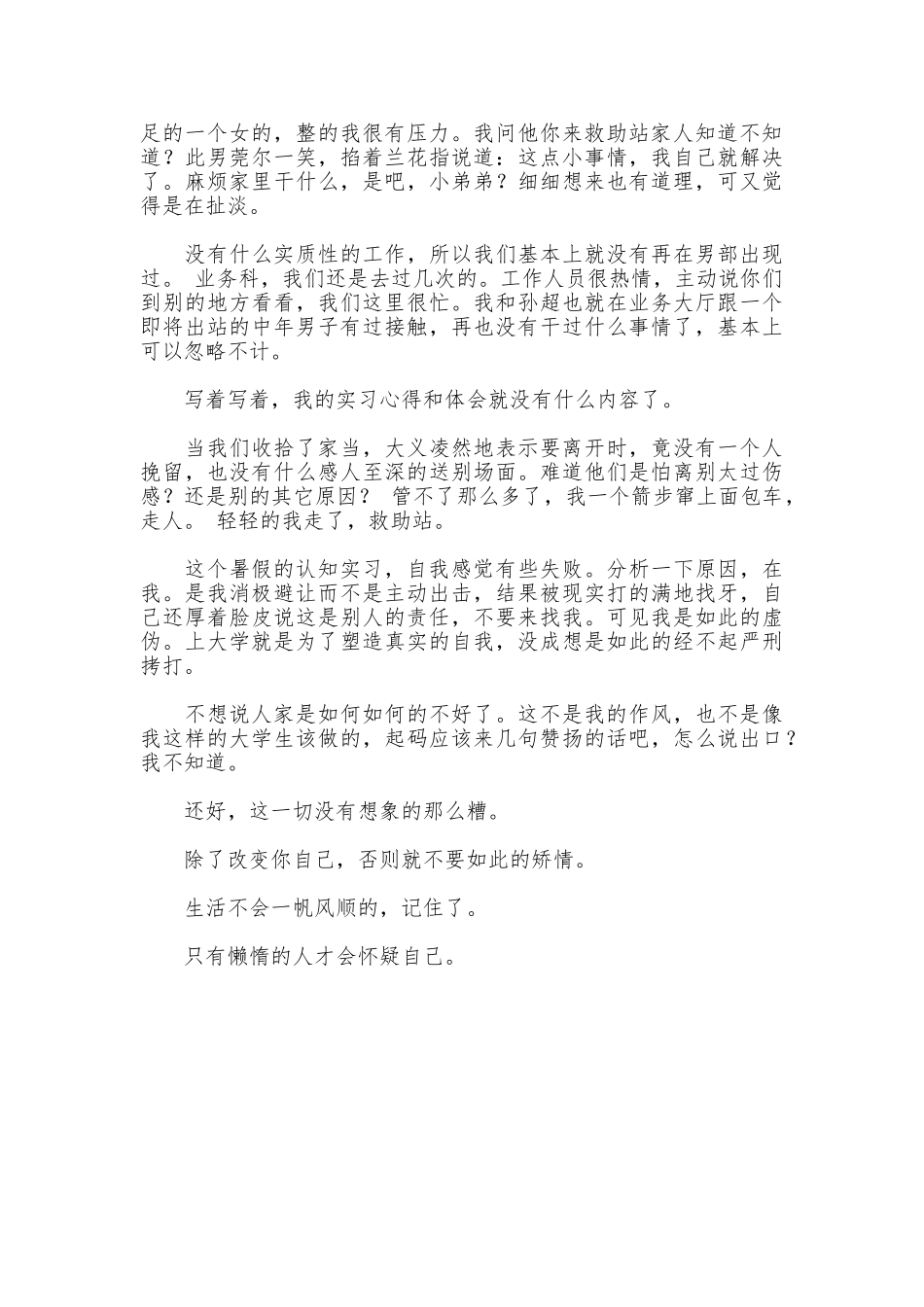 2025年我的暑期认知实习报告_第3页
