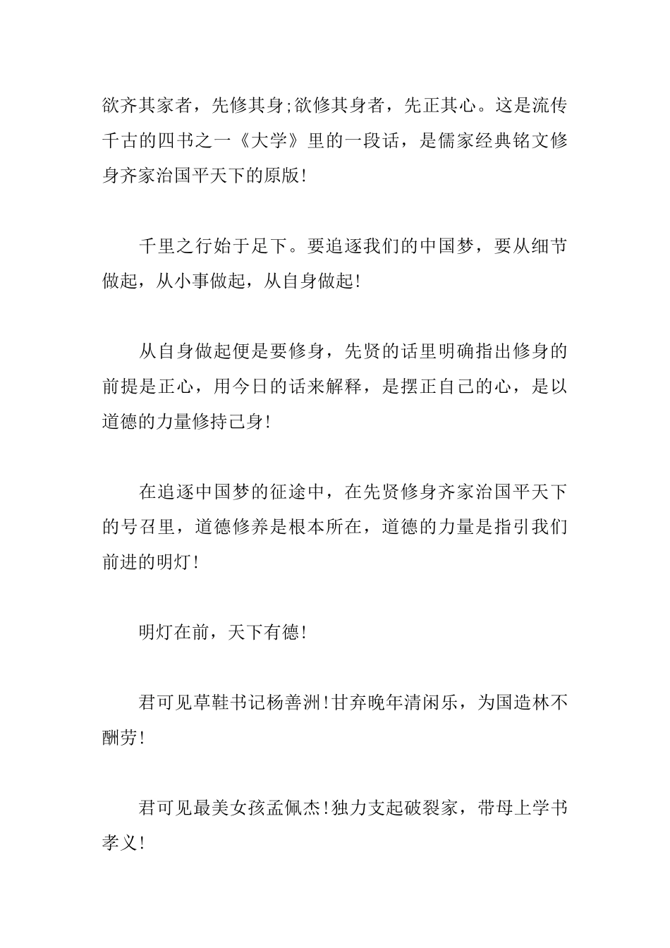 2025年我的中国梦演讲稿范文_第2页