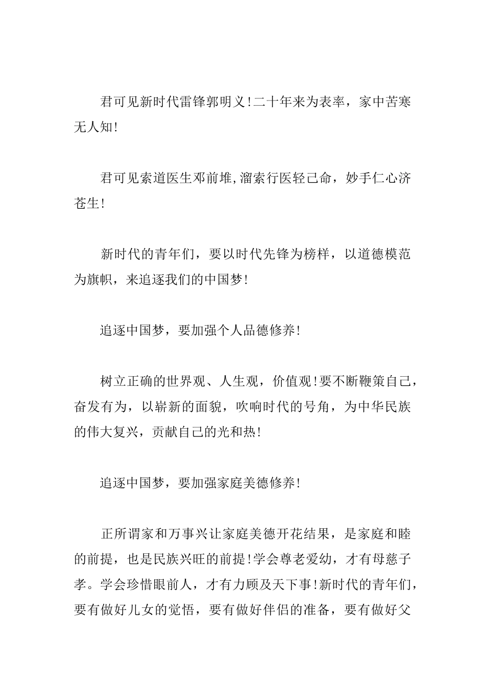 2025年我的中国梦演讲稿范文_第3页