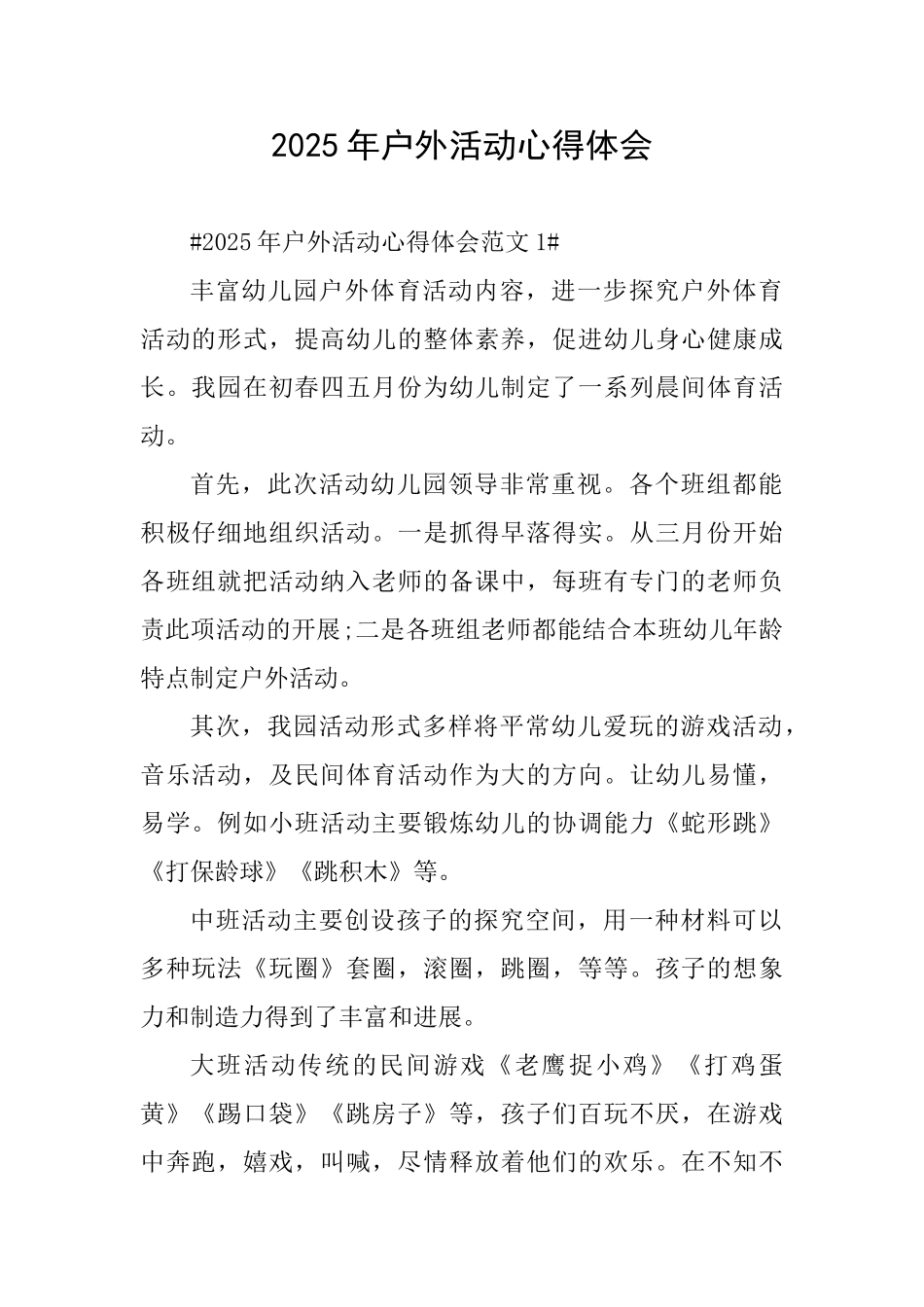 2025年户外活动心得体会_第1页