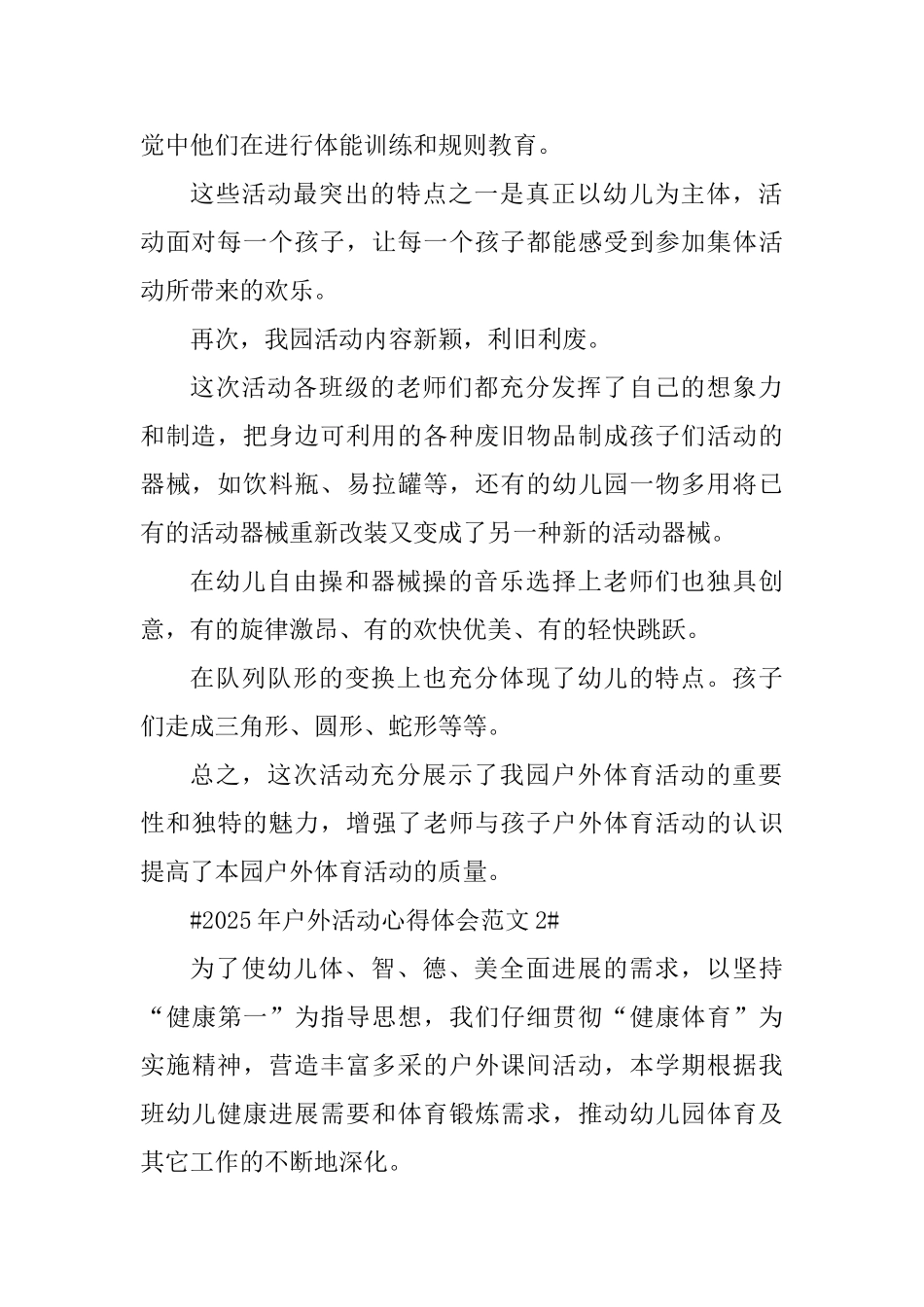 2025年户外活动心得体会_第2页