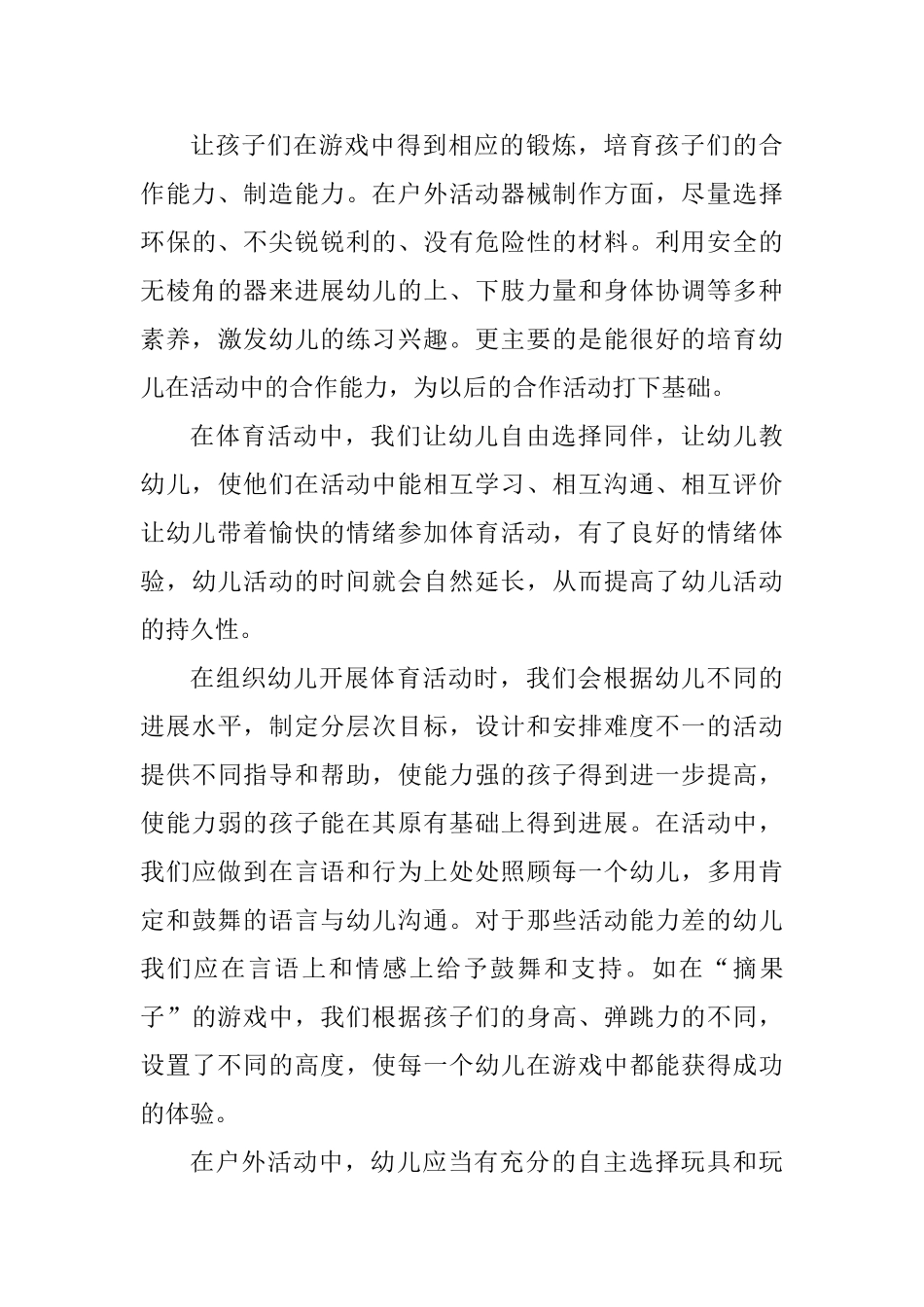 2025年户外活动心得体会_第3页