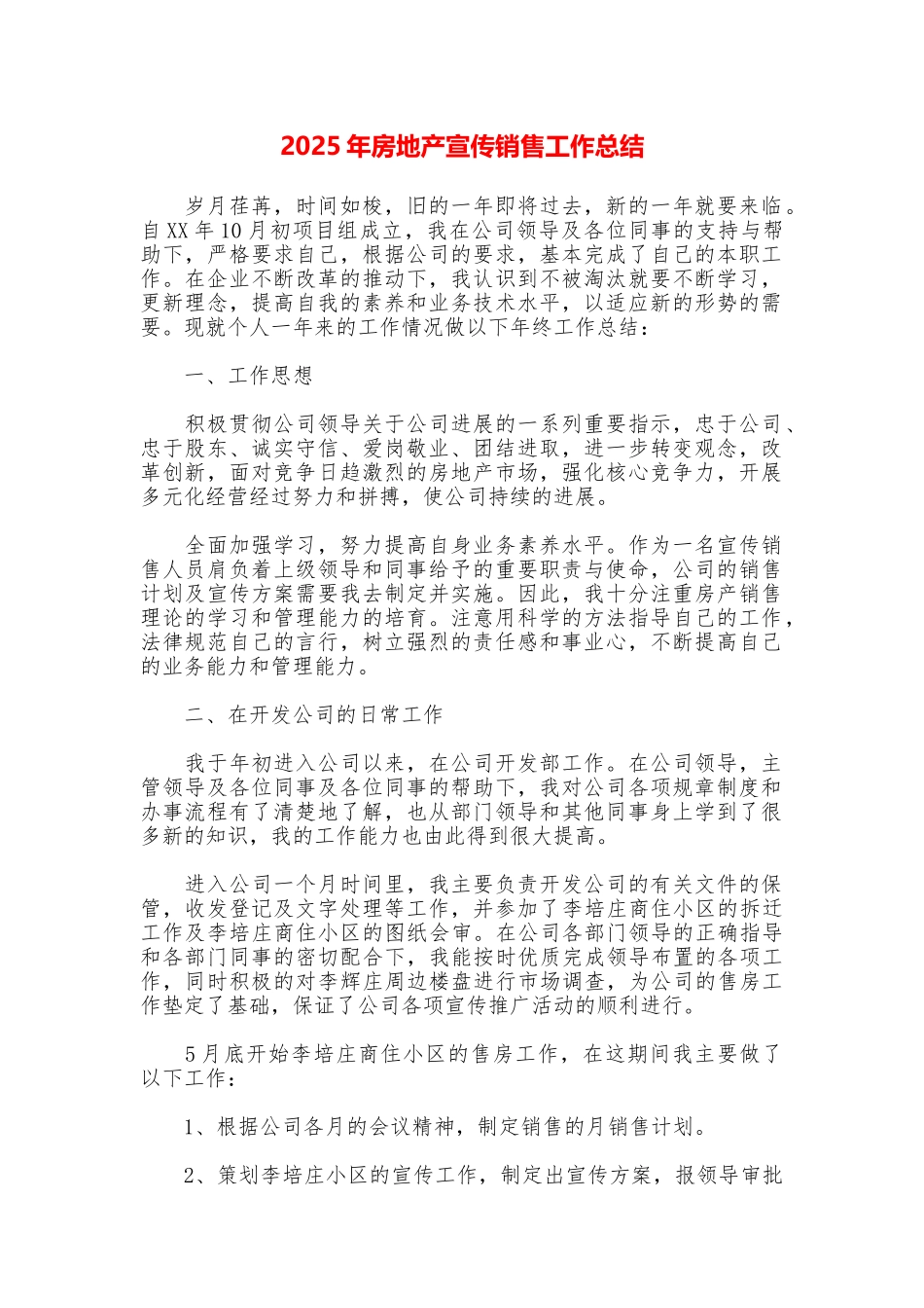 2025年房地产宣传销售工作总结_第1页