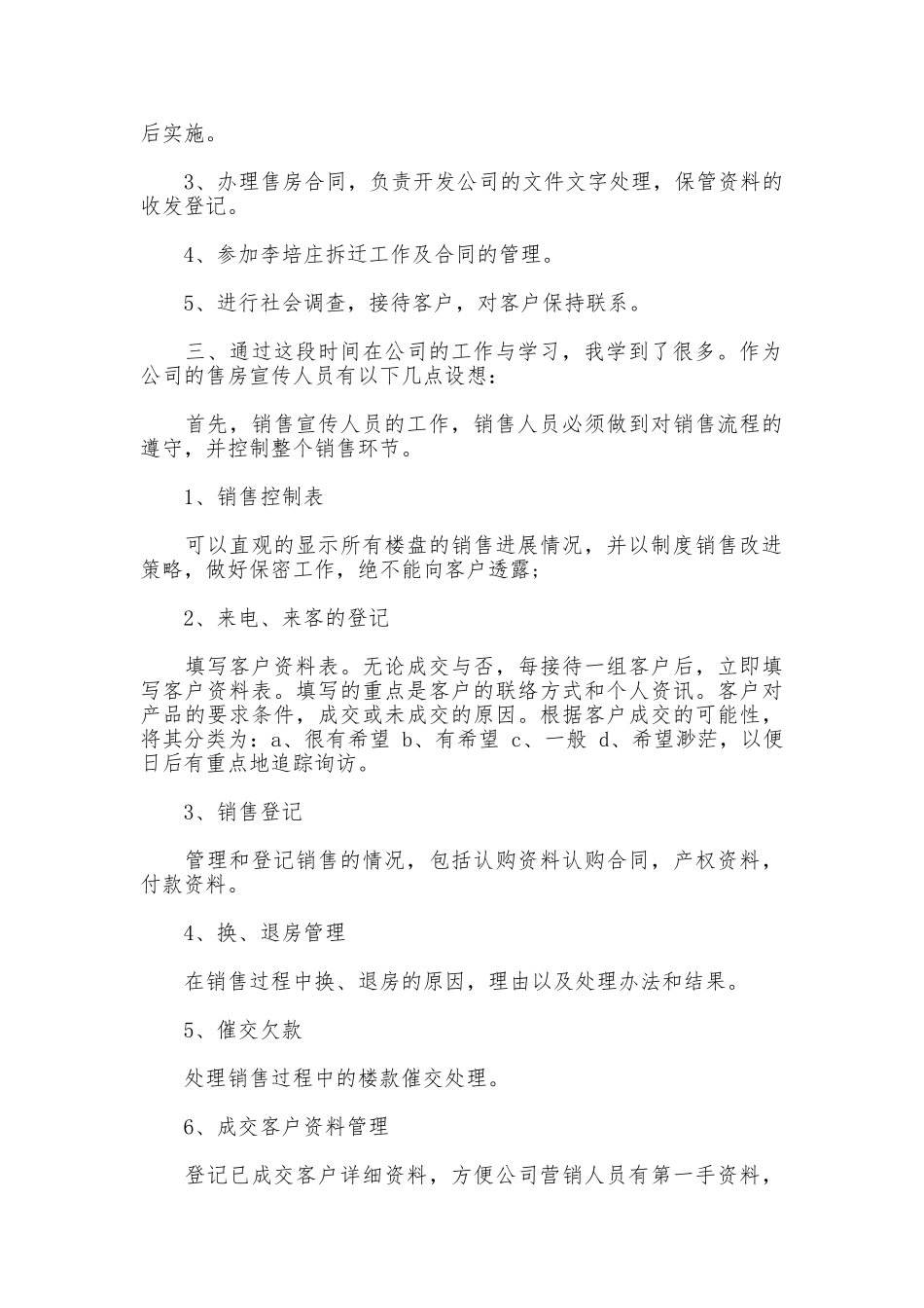 2025年房地产宣传销售工作总结_第2页