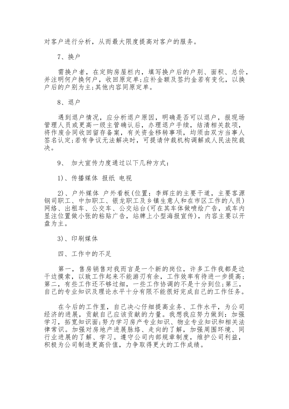 2025年房地产宣传销售工作总结_第3页