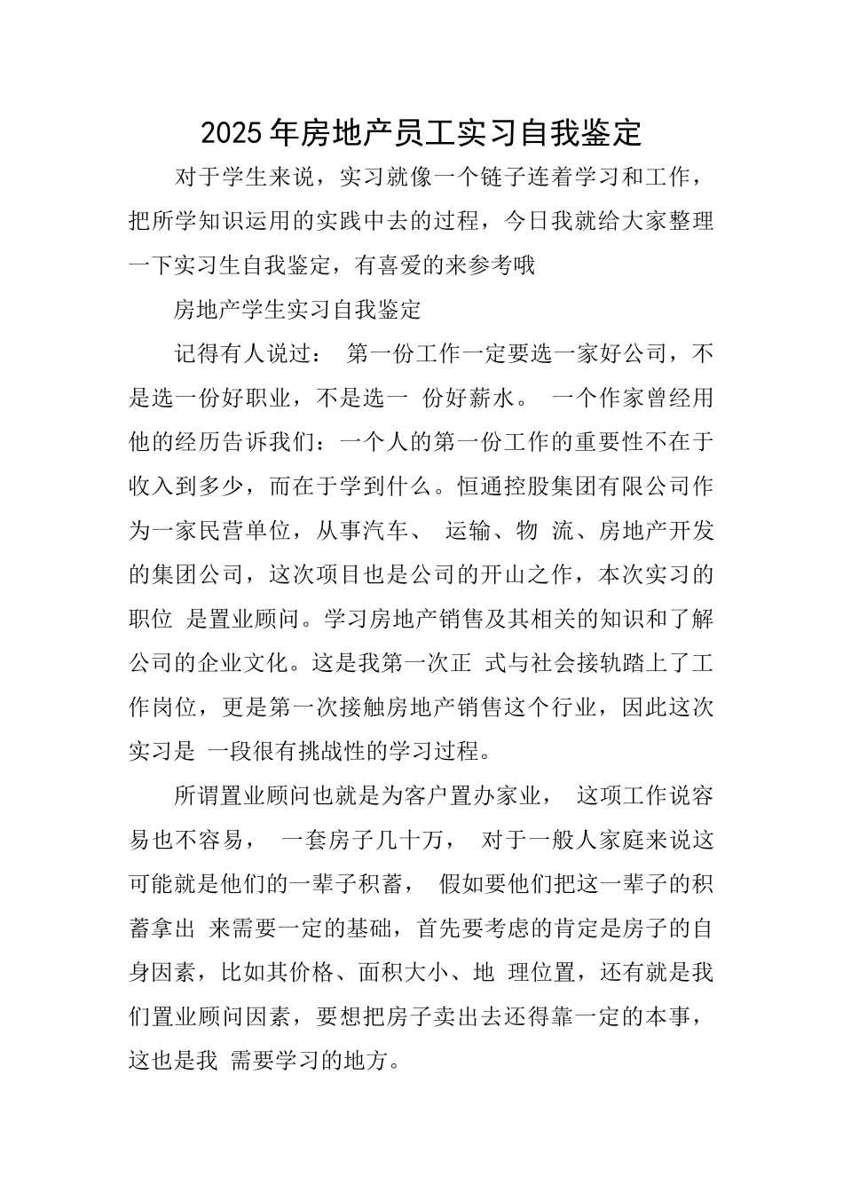 2025年房地产员工实习自我鉴定_第1页