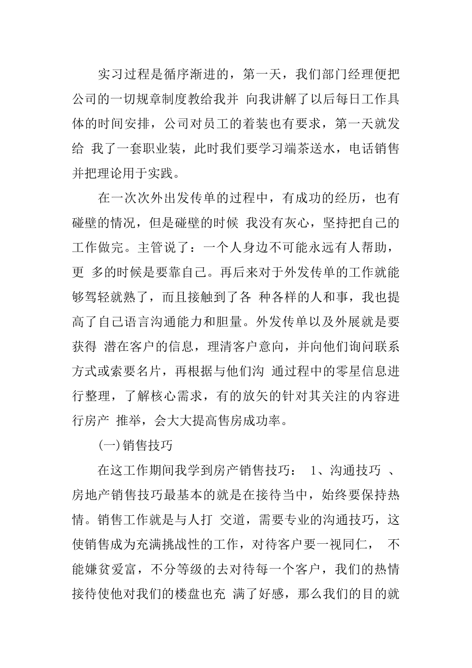 2025年房地产员工实习自我鉴定_第2页