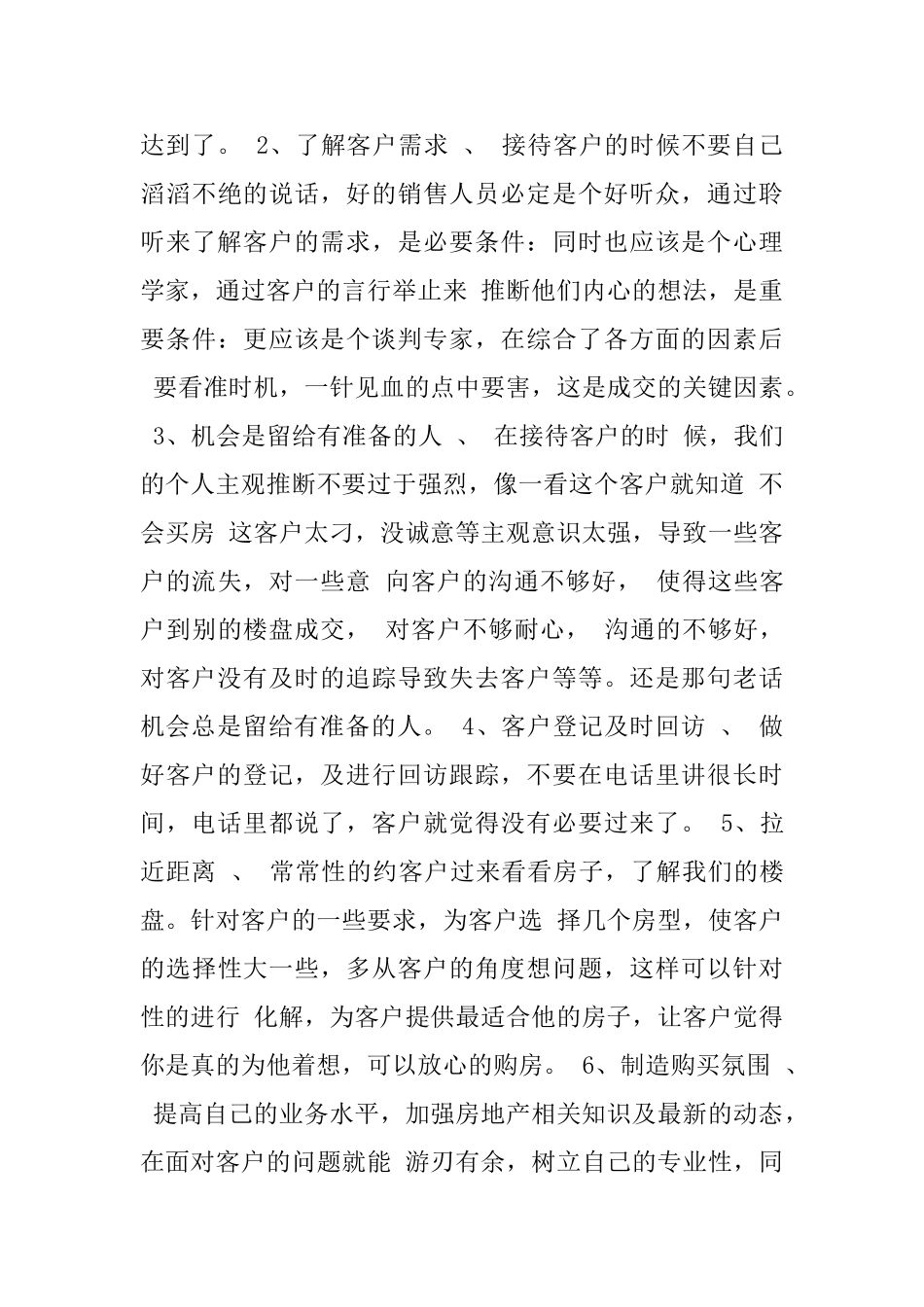 2025年房地产员工实习自我鉴定_第3页