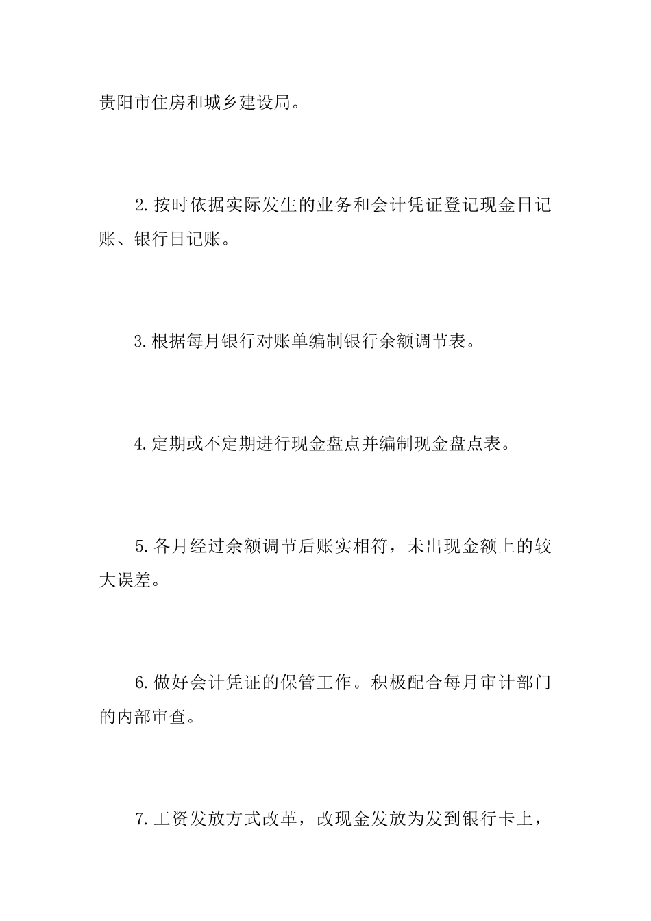 2025年房地产出纳工作总结_第2页