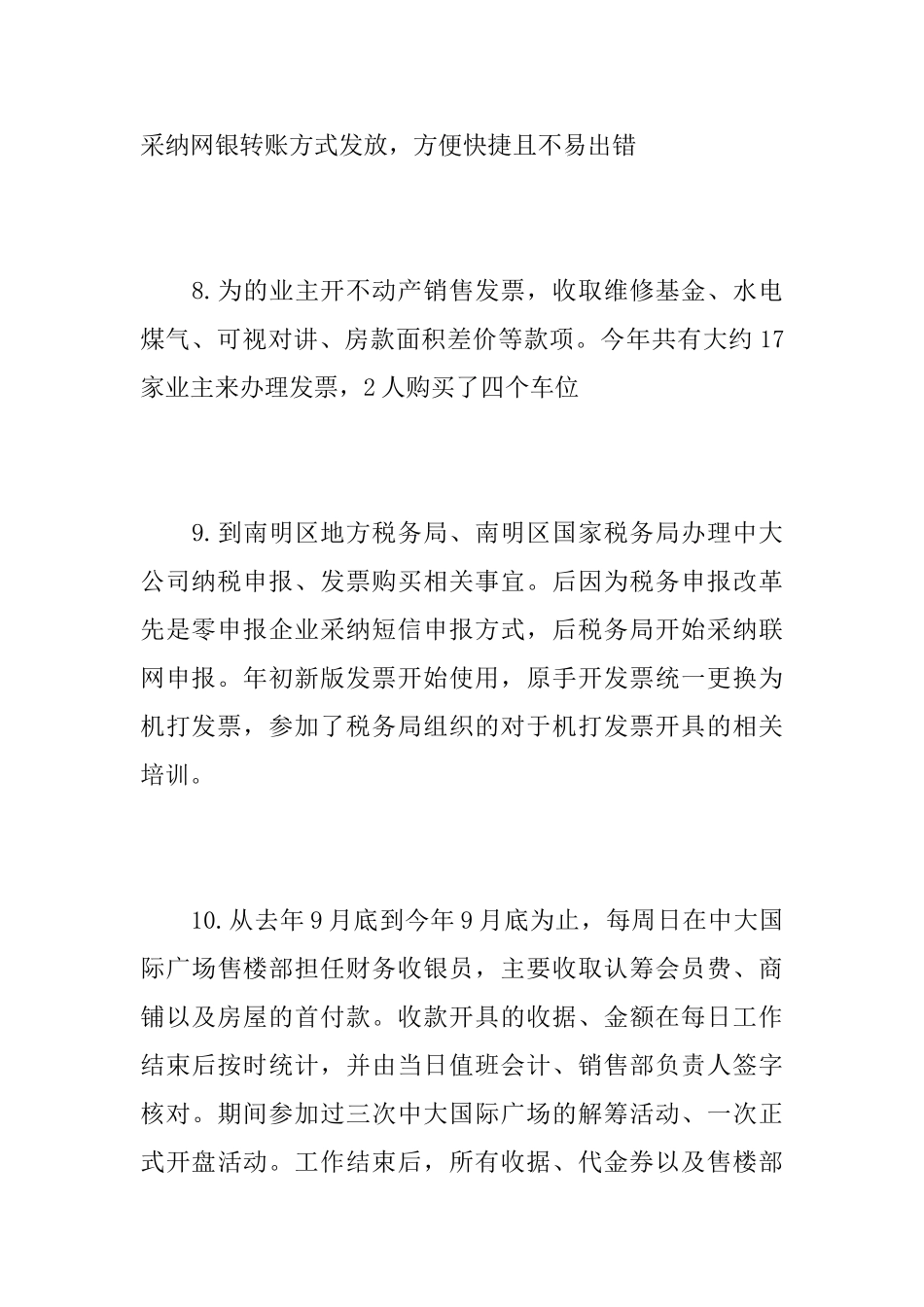 2025年房地产出纳工作总结_第3页