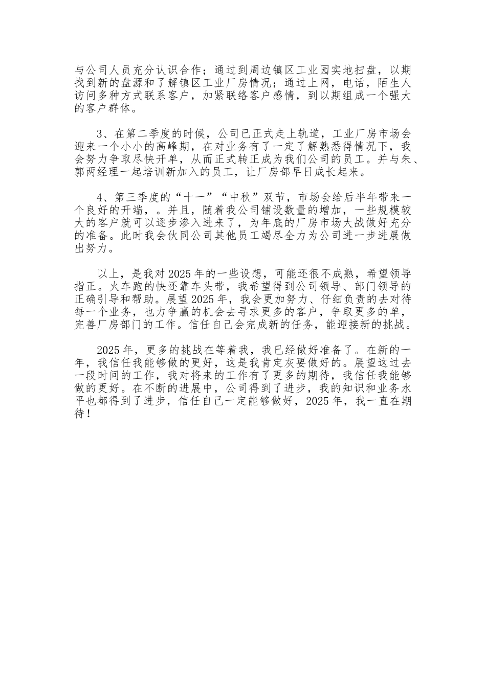 2025年房产公司个人工作计划_第2页